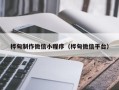 宜宾桦甸制作微信小程序（桦甸微信平台）